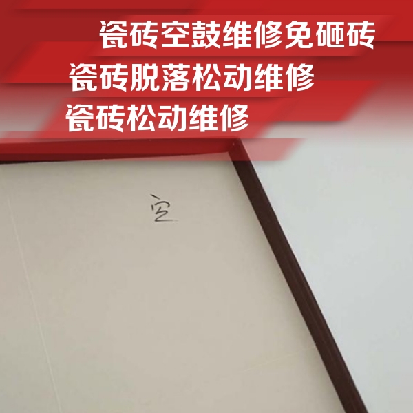 岑溪瓷砖空鼓维修公司分享卫生间墙面瓷砖空鼓