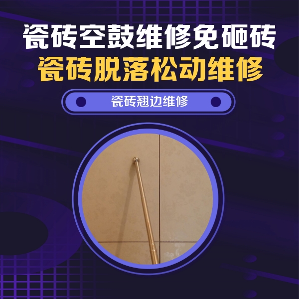 岑溪瓷砖空鼓维修公司分享瓷砖胶的施工厚度对瓷砖空鼓有哪些影响