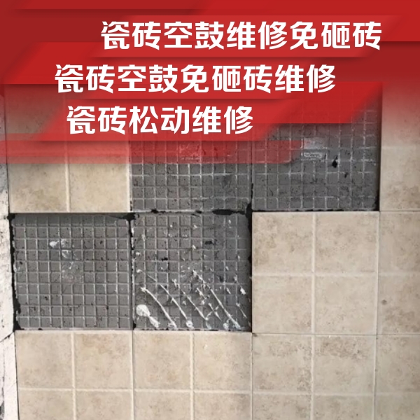 岑溪瓷砖空鼓维修公司分享地砖空鼓维修的知识