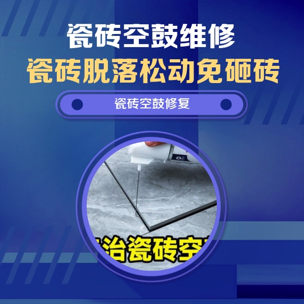 岑溪瓷砖空鼓维修公司分享卫生间瓷砖翘边维修的方法